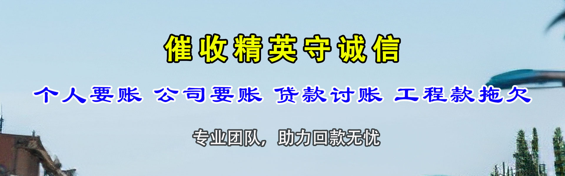 田家庵清债公司